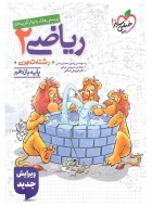 ریاضی یازدهم خیلی سبز دست دوم